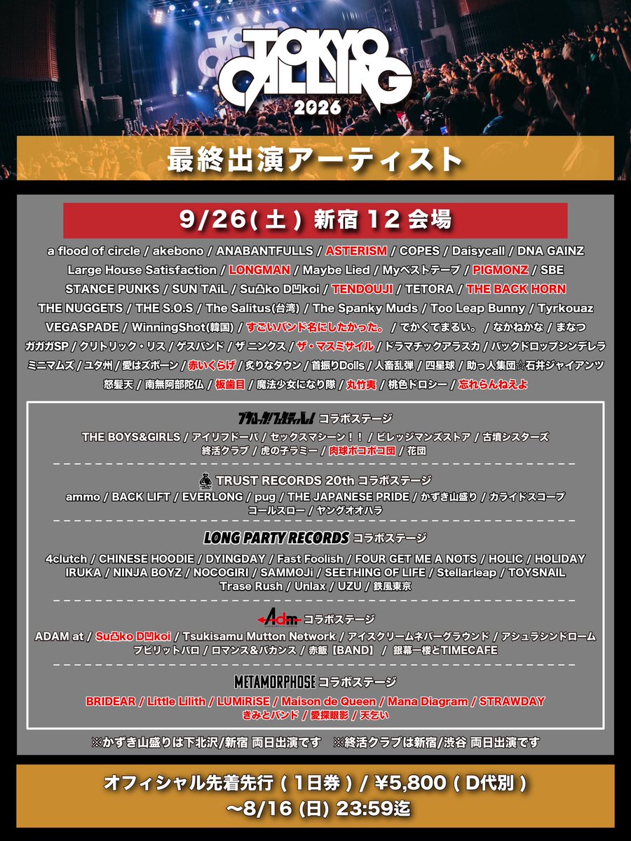 tokyo__calling's tweet photo. 【🎊最終解禁&amp;日割り 解禁🎊】

━━━━━━━━

9/22(火祝)26(土)27(日) 開催 
TOKYO CALLING 2026

━━━━━━━━

最終出演アーティストはこちら💁‍♂️
日割りも同時に解禁してます👏

チケット先行は〜16(日)23:59迄🏃‍♀️
詳しくは下ポストをチェック‼️

#トーキョーコーリング
#TOKYOCALLING2026

. https://t.co/e2w1XnBBGs