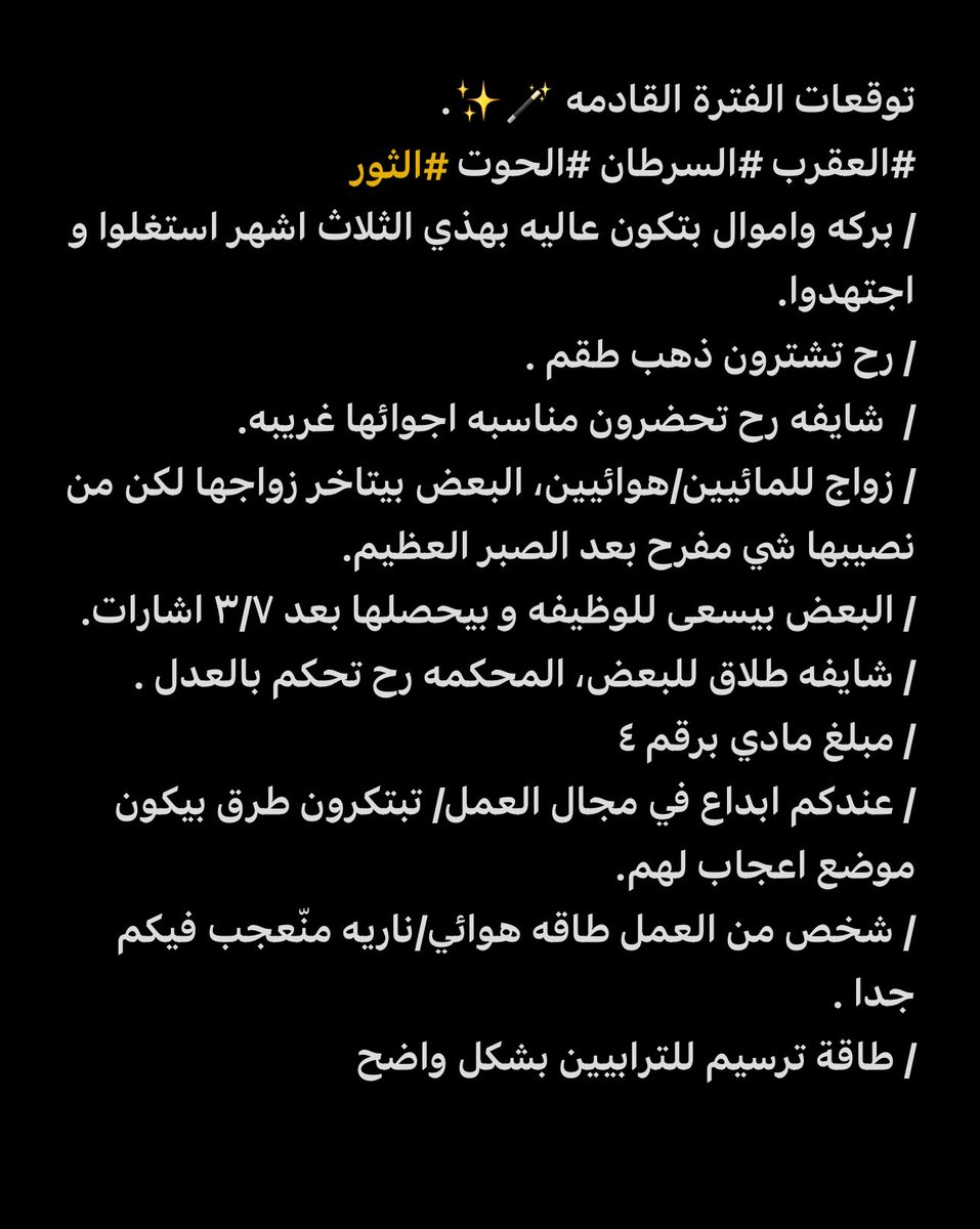 Riri00d's tweet photo. توقعات الفترة القادمه 🪄✨. 
#العقرب #السرطان #الحوت #الثور https://t.co/0P8ZTmOgUl