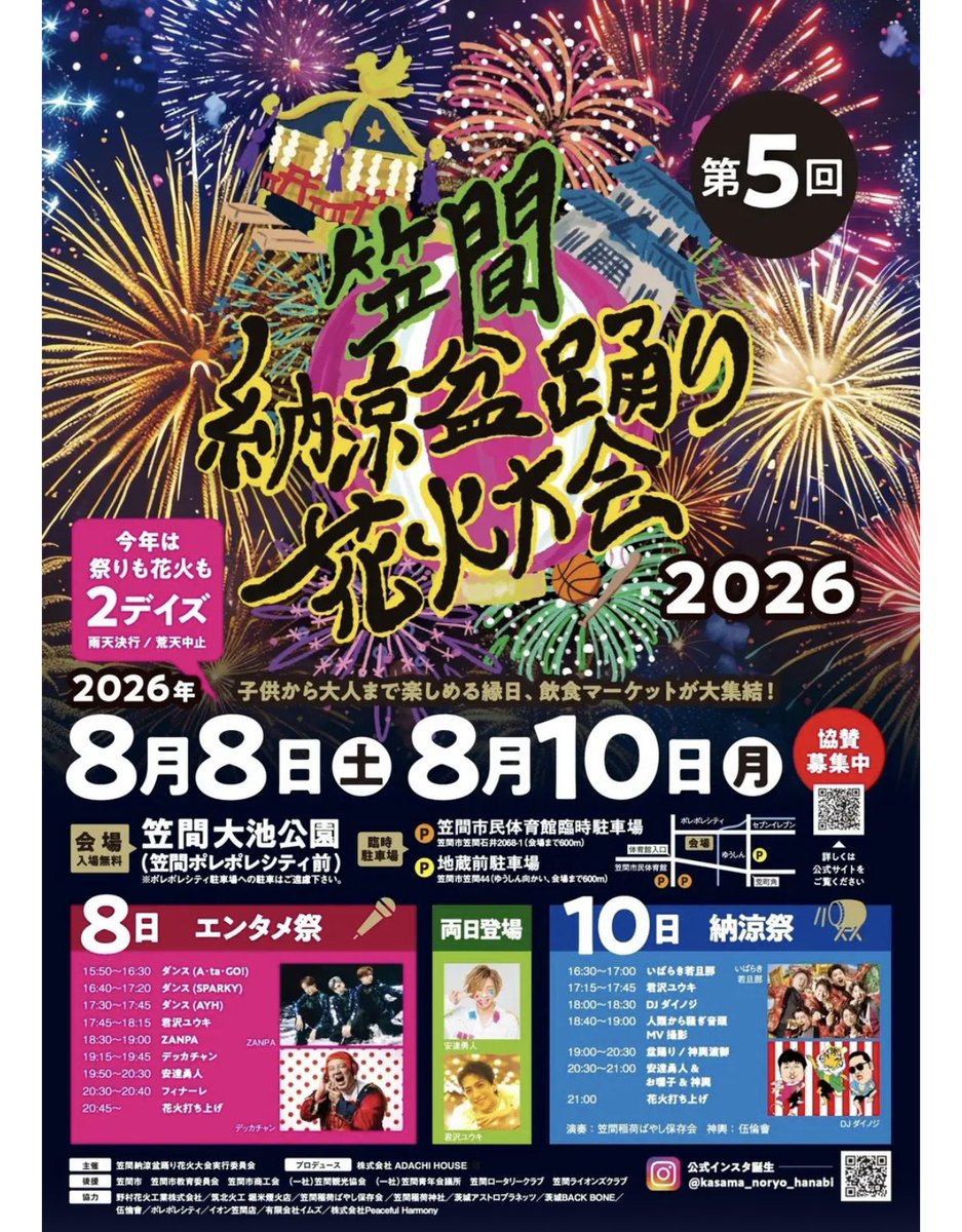 minicaryasan's tweet photo. #笠間納涼盆踊り花火大会
みんなでペンライトと星の光る指輪で
櫓のまえにキラキラの光の海つくろう✨
#安達勇人
#ZANPA
#君沢ユウキ
#デッカチャン
#SOALE
#A•TA •GO!! DANCE SCHOOL #SPARKY
#ADACHI HOUSE DANCE SCHOOL https://t.co/PTxwMoJBeF