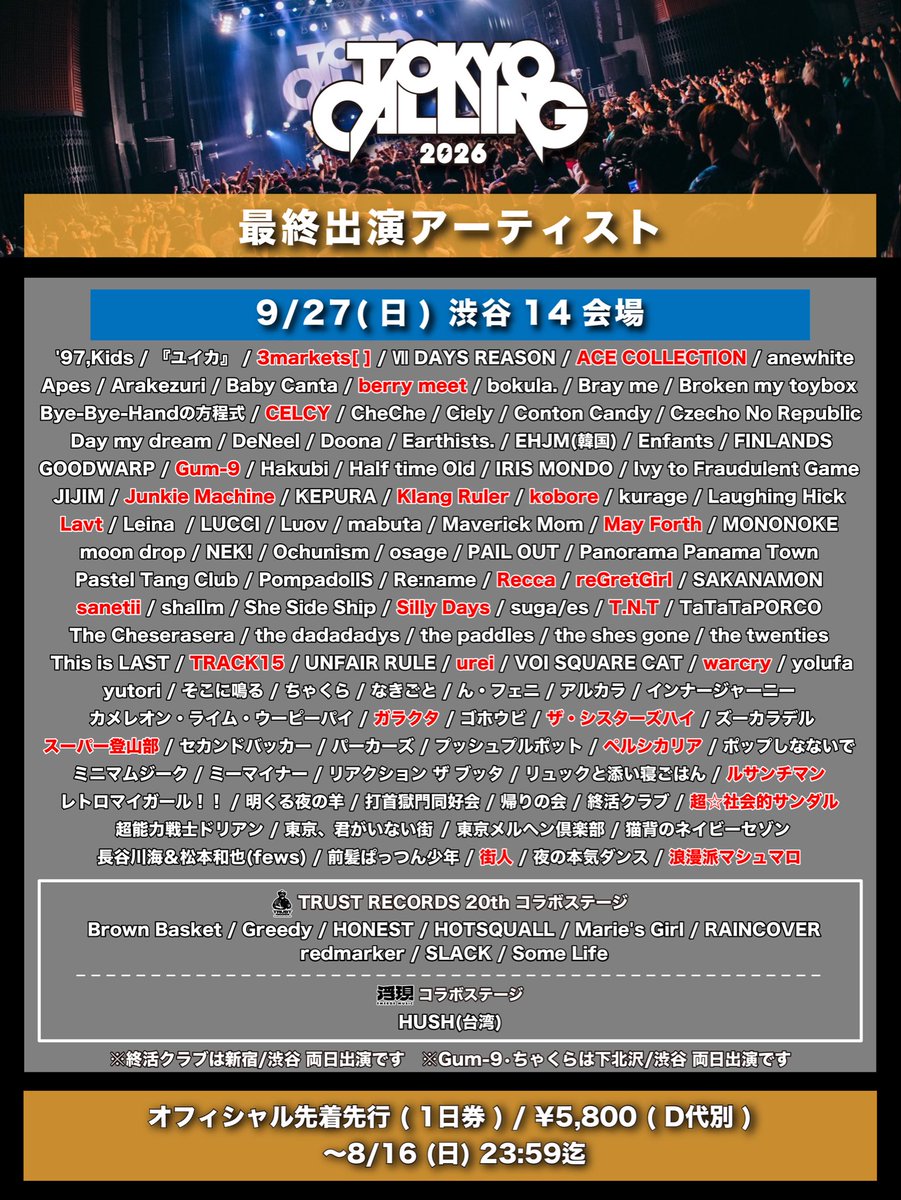 track15_jpn's tweet photo. TOKYO CALLING 出演決定!!

／

TRACK15は
9.27 sun.に出演します!!

＼

TOKYO CALLING 2026
📍渋谷14会場

※会場・出演時間は後日お知らせします

チケット先着先行受付中!!
https://t.co/44ZzfD5dXS
( 8.16 sun. 23:59〆切 ) https://t.co/5zWpD24hmR