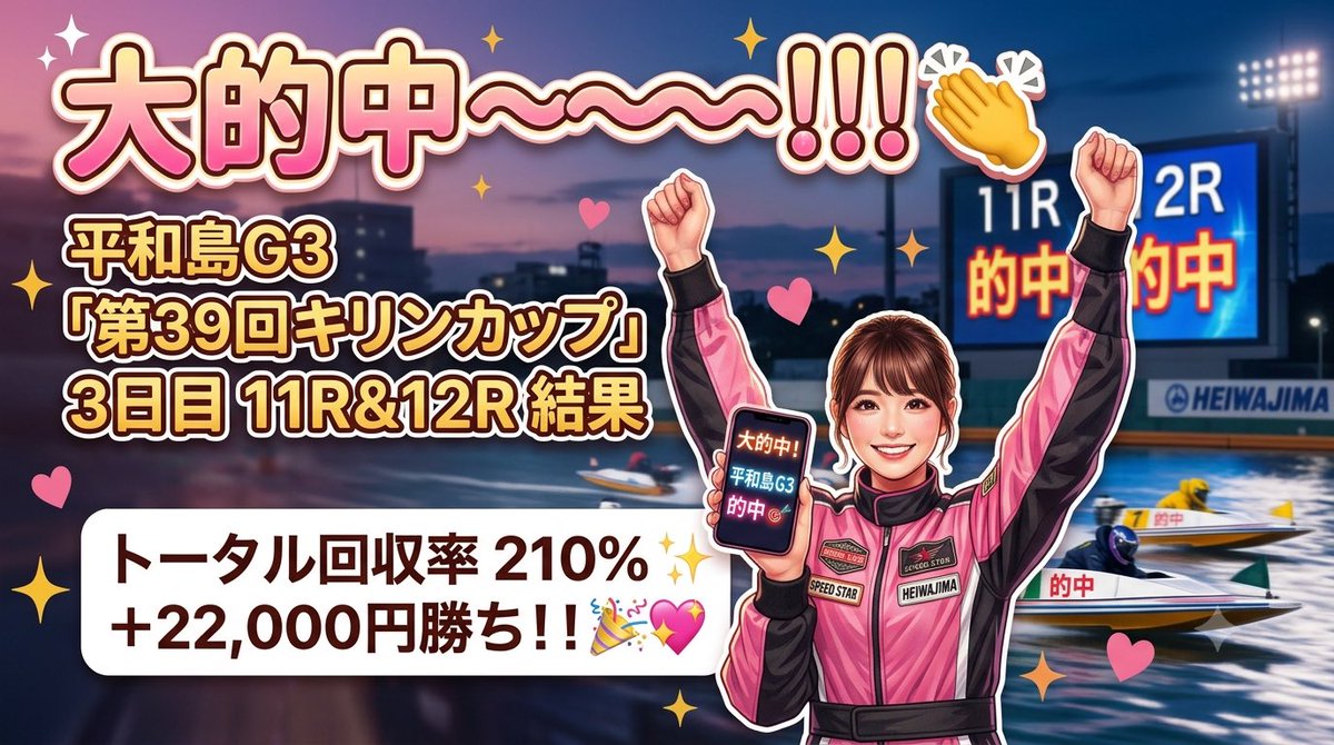 yuigamble's tweet photo. 今日の結果❤️
11R
• 1 - 3 - 2
• 払戻金：840円（2番人気）
• 1 - 3 - 2（3,000円）→ 的中🎯✨
12R 
• 1 - 2 - 3
• 払戻金：560円（2番人気）
• 1 - 2 - 3（3,000円）→ 的中🎯✨
• 総投資額：20,000円
• 総払戻額：42,000円

回収210% https://t.co/8syzCEkEhQ