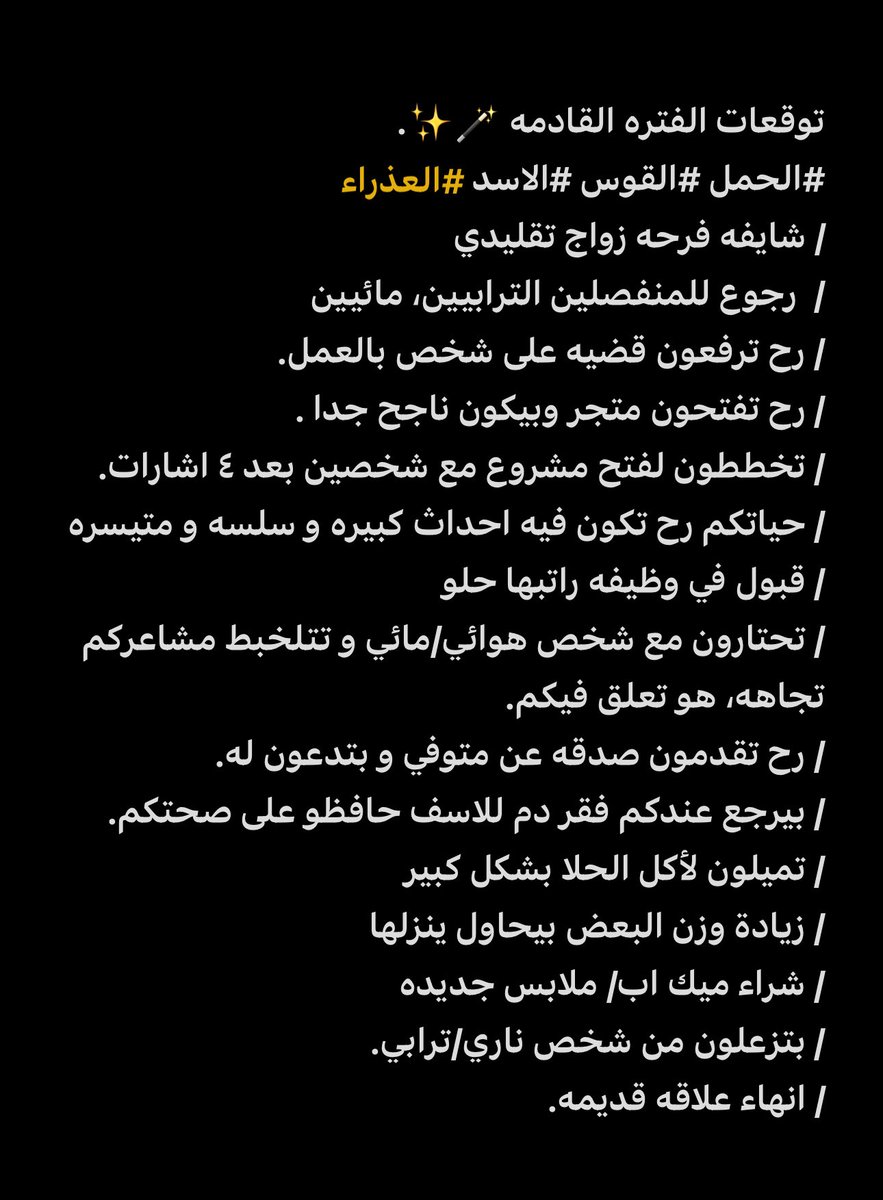Riri00d's tweet photo. توقعات الفتره القادمه 🪄✨.
#الحمل #القوس #الاسد #العذراء https://t.co/cyDnvegvCX