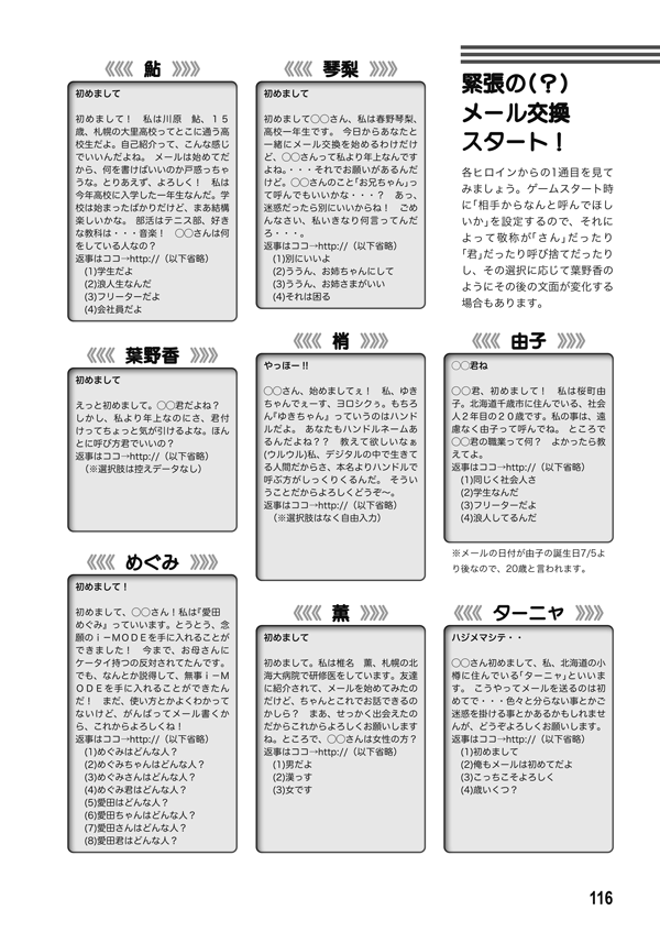 kitahe_20th's tweet photo. #C108 新刊「北へ。WHITE ARCHIVE」内容紹介(12) 「もうひとつの『北へ。』― iモード版メールドラマってどんなゲームだったの?」(5ページ)
円盤とゲーム機があればプレイできる本編とは違い、どうがんばってももうプレイ不可能なメールドラマの概要を解説。雰囲気だけでも感じてください。(こ) https://t.co/dMiGtMlSnV