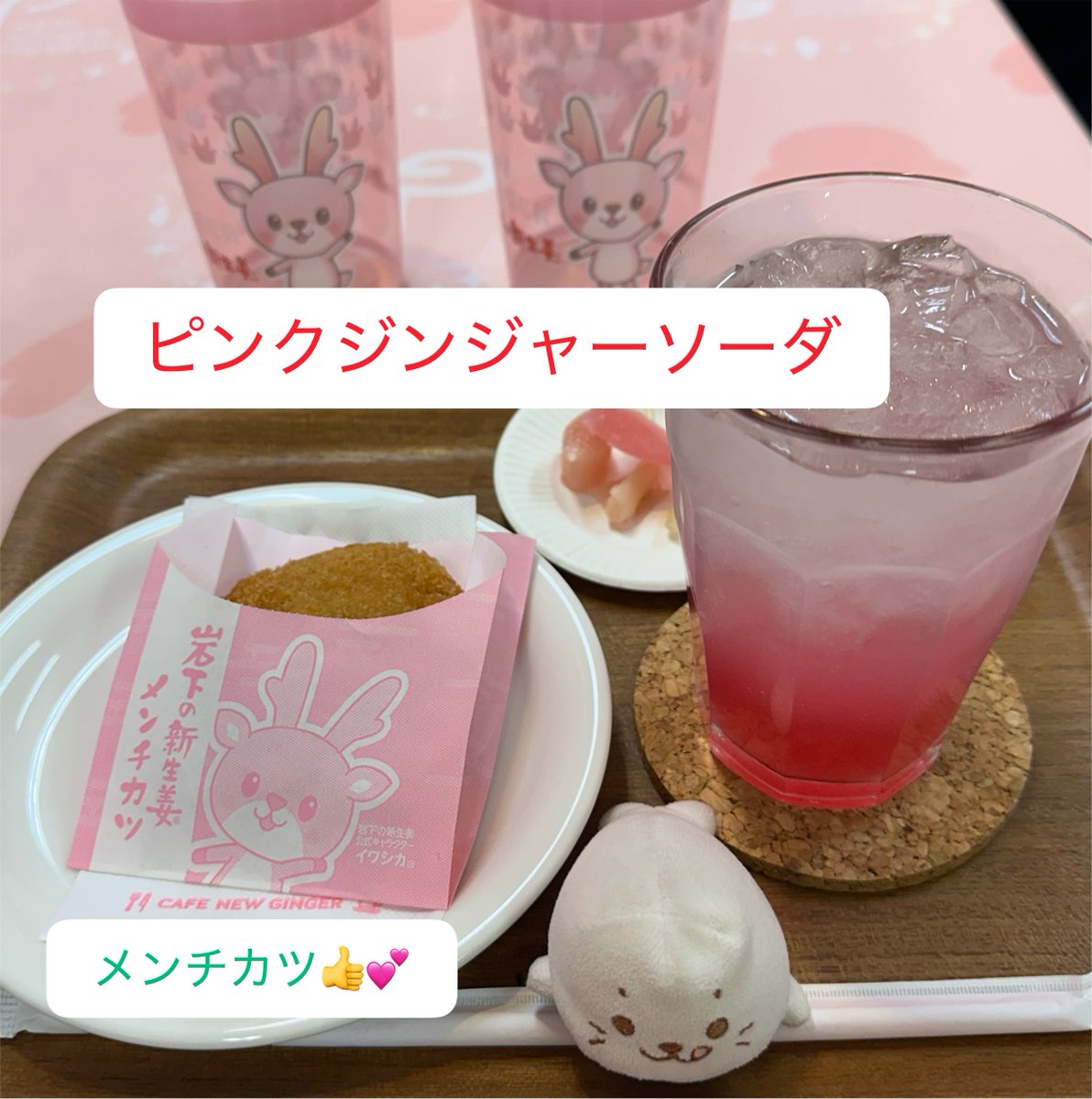 SIROTAN2021419's tweet photo. @GCMKFOVrailways #NEWGINGERMUSEUM で、ソーダは半分🥹メンチカツ👍美味(*´༥` *)
生姜は食べ放題🤭
#岩下の新生姜🫚
#イワシカちゃん https://t.co/hZK3AaB4sv