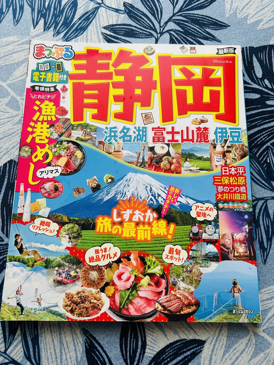 nekodandamn's tweet photo. 今年の冬は旅行に行きたいね、とパートナーと話してて、京都か熱海、箱根、伊豆辺りにしようかと計画中。旅行雑誌も購入🚃旅行と言うと遠距離中以来1度も行って無いので、4年振り？…🤔京都は伏見稲荷や嵐山辺りリベンジしたいかな。当時は冬休みとクリスマスが重なって滅茶苦茶混んでたし🥲 https://t.co/Iw9JevzTFh