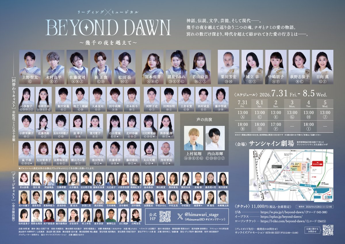 himawaristage's tweet photo. 『BEYOND DAWN ～幾千の夜を越えて～』

全公演終了いたしました。ご来場ありがとうございました。
またお会いしましょう。アーカイブ配信チケット販売中です。
https://t.co/2Udpjyp07C

#上野聖太 #木村良平 #佐藤流司 #新正俊 #松田岳
#宮本侑芽 #諸星すみれ #若山詩音
#himawariBD #ビヨンドドーン https://t.co/yspqlcF9eK