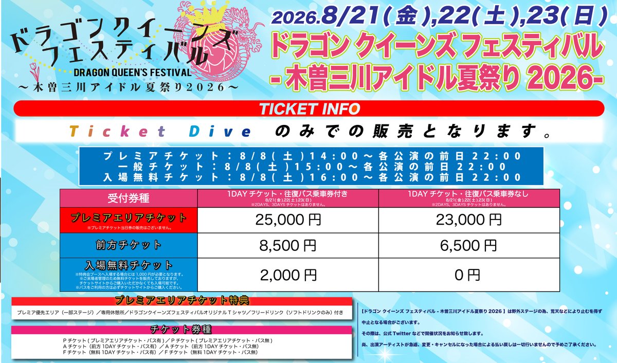 MAYBEME0707's tweet photo. 8/21(金)-22(土) ドラゴン クイーンズ フェスティバル -木曽三川アイドル夏祭り2026- 
会場：国営木曽三川公園センター
時間：
21日 開場10:00 開演11:00
22日 開場08:30 開演09:30

🎟️チケット情報解禁✨
8/8(土)各チケット販売開始‼️

メイビーMEの出演は
8/21(金)・8/22(土)となります☀️

#DQFES2026
#メイビーMEととびっきりの夏を