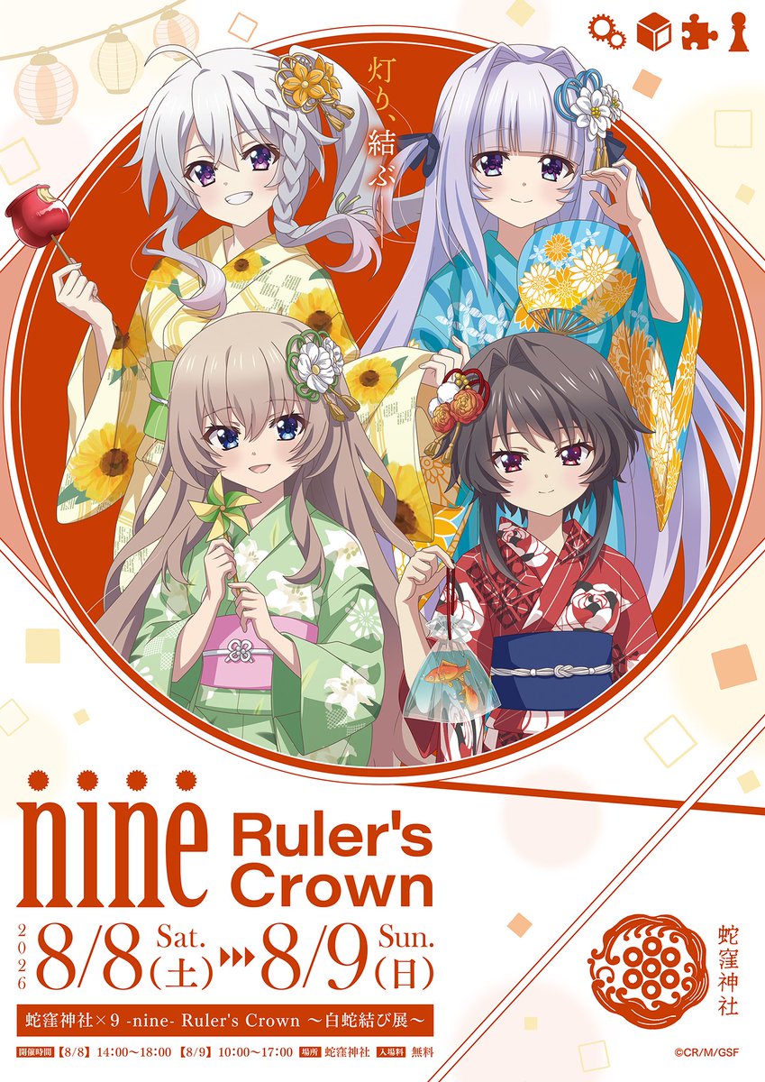 和泉つばす✨9ナインアニメ化＆スピンオフ🦋サマポケアニメ