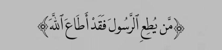 SUMUM996's tweet photo. جس نے رسول  صلی اللّٰہ علیہ وآلہ وسلّم کی اطاعت کی اس نے دراصل خدا کی اطاعت کی https://t.co/V19WZvPoxV