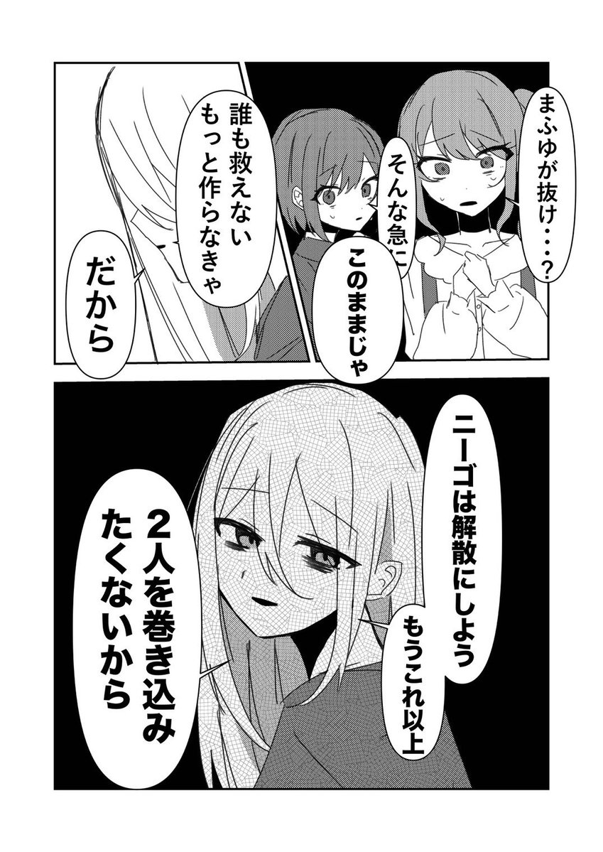 yutyakuma's tweet photo. if 医者のまふゆと患者の奏⑦【️過去編⑤】
まふゆがニーゴを抜けたあとの話
#prsk_FA https://t.co/uWvV87mHu8