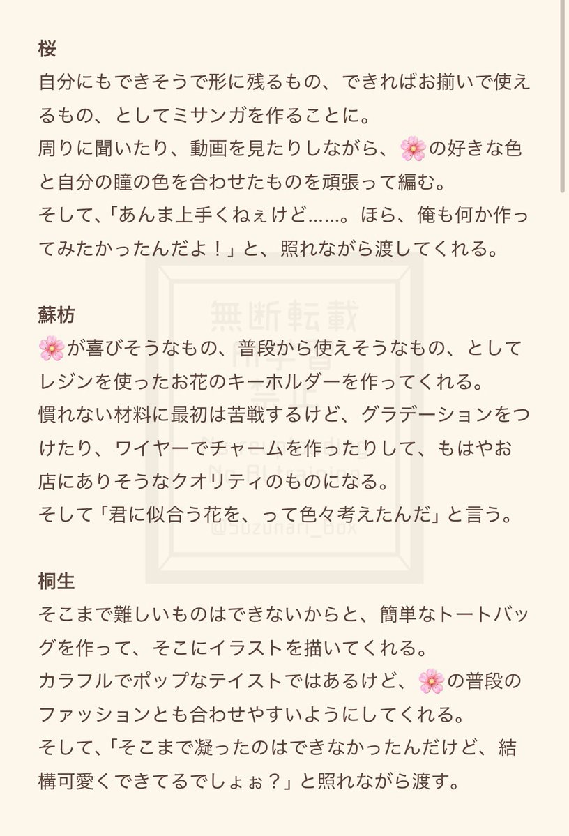 Suzunari_Box's tweet photo. #WBプラス 

🎐　hurn / furn
skr / sou / kryu / sgst / nri / kz

WB🚹が🌸に手作りのものをプレゼントした！

(2/2)

↓※ﾂﾘｰ：後書き的な何か https://t.co/4dHiNdSaxY