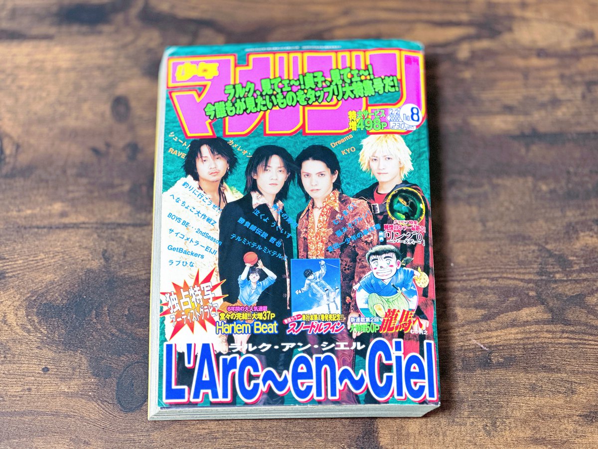yotayota1020's tweet photo. 【#ラルク マガジン】

ラルク表紙のマガジン2000年2月2日号！
ラルクと幽遊白書＆ハンターハンター作者 冨樫義博先生の対談掲載！

#LArcenCiel #冨樫義博
#週刊少年マガジン #マガジン https://t.co/UQgD1PKL4D