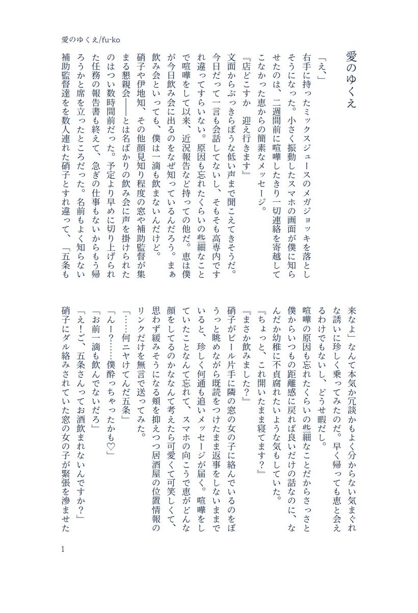 _irony524_'s tweet photo. #ひらいて赤ブー
#愛しの教え子
五🪬悟×伏🐺恵　よろしくお願いします！

成人したメが五を居酒屋まで迎えに行く話
大人になるにつれて♡彼氏♡面してくるメが見たい

【愛のゆくえ】　1/2 https://t.co/T8CQjMiAzK