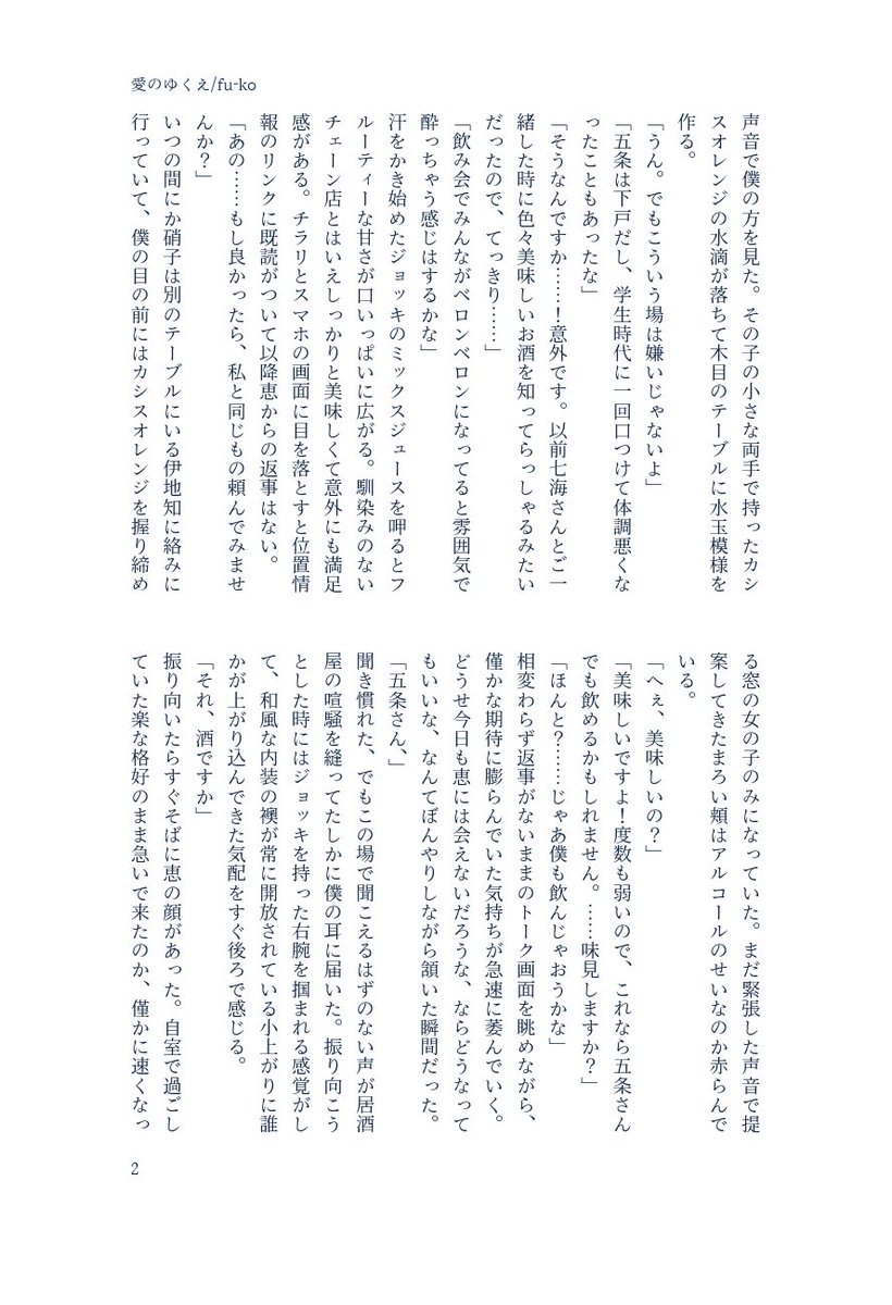_irony524_'s tweet photo. #ひらいて赤ブー
#愛しの教え子
五🪬悟×伏🐺恵　よろしくお願いします！

成人したメが五を居酒屋まで迎えに行く話
大人になるにつれて♡彼氏♡面してくるメが見たい

【愛のゆくえ】　1/2 https://t.co/T8CQjMiAzK