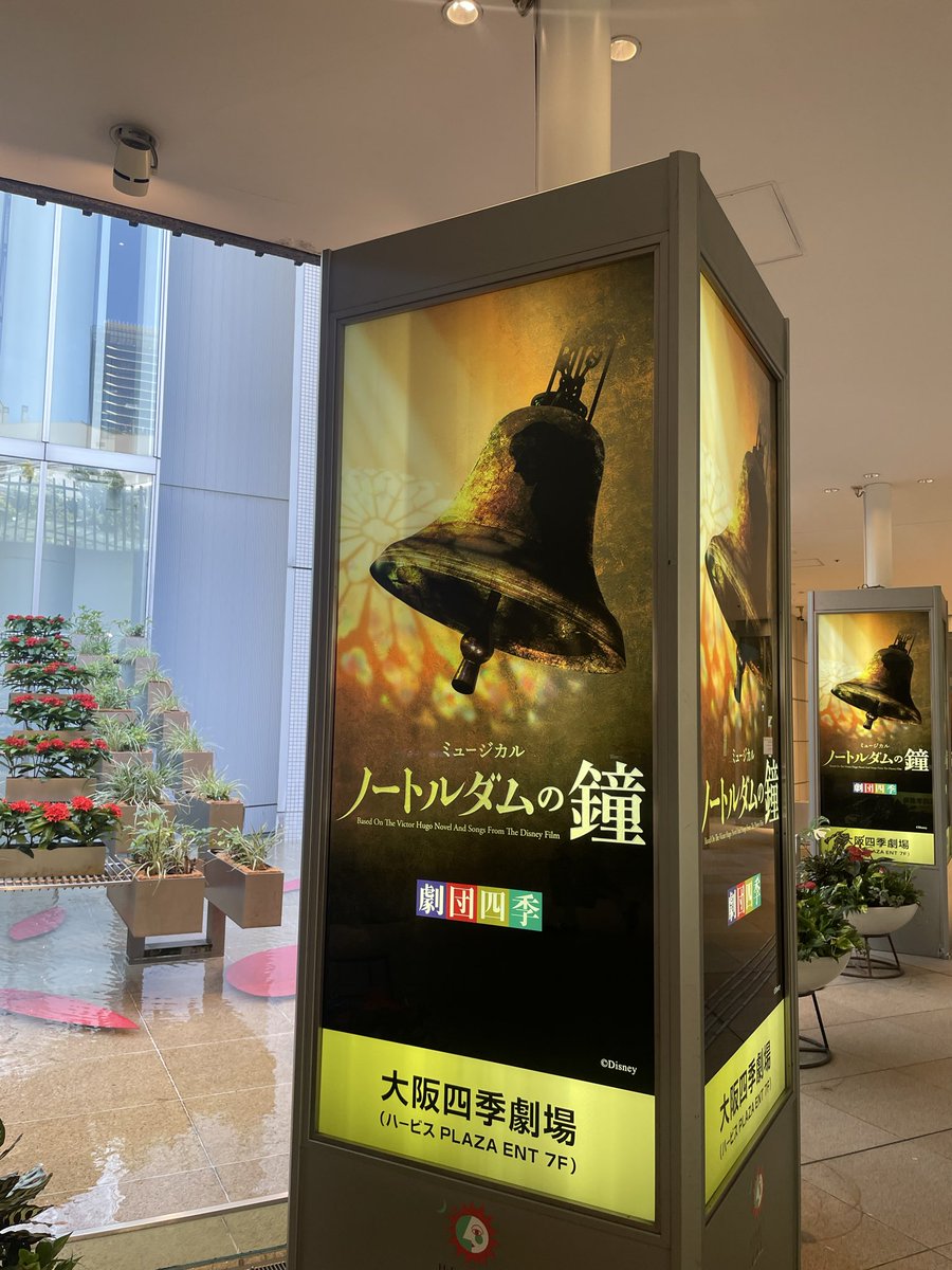 anuraho's tweet photo. 2026.08.05
大阪遠征2日目にして念願のノートルダムの鐘🔔2023.08.02以来3年ぶりの鐘。初見の達郎カジが衝撃的＆CD聴きまくりで、もはやカジモド＝飯田達郎になってしまっている私。泰明カジを受け入れられるか心配だったけれど、素晴らしかった。というか同じカジモドだけど、別物。どちらも良き。 https://t.co/Ae27mY8Jyx