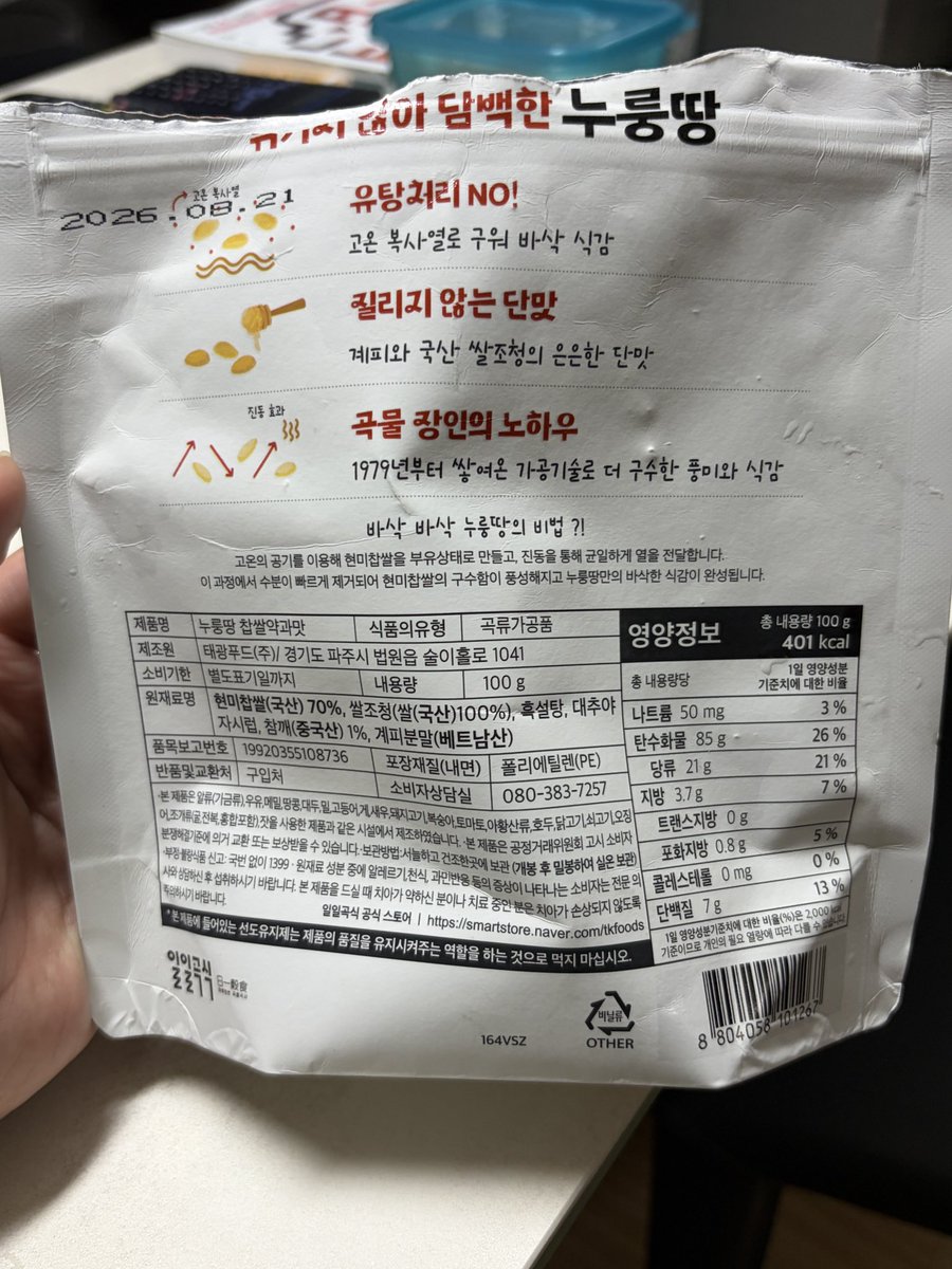 pa_jam_'s tweet photo. 이꽈자 엄마가 지에스더프레시 할인코너에서 첨보는거라며 사왓는데 넘맛잇어요 빠삭한데 부드러운 현미강정느낌?
근데 원래의 현미강정에서 좀 부족했던 단맛을 더 추가한... +계피향
국산 현미인데 안튀기고구웟대요💯😭

빵빠레 찍어먹으니까 뻥스크림맛도나고 레전드조합 나이거넘좋아 https://t.co/KH8MUpuxpe