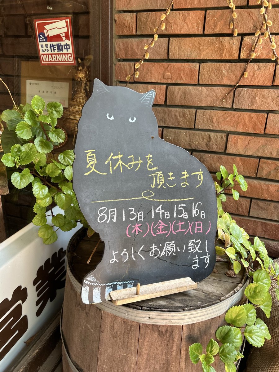 coffeerenga's tweet photo. 夏季休業のお知らせ

8月13日、14日、15日、16日　お休みいたします。
11日は通常営業です

よろしくお願いします
#珈琲屋れんが https://t.co/7a1urtrDe8 https://t.co/fVHB69Jr4r