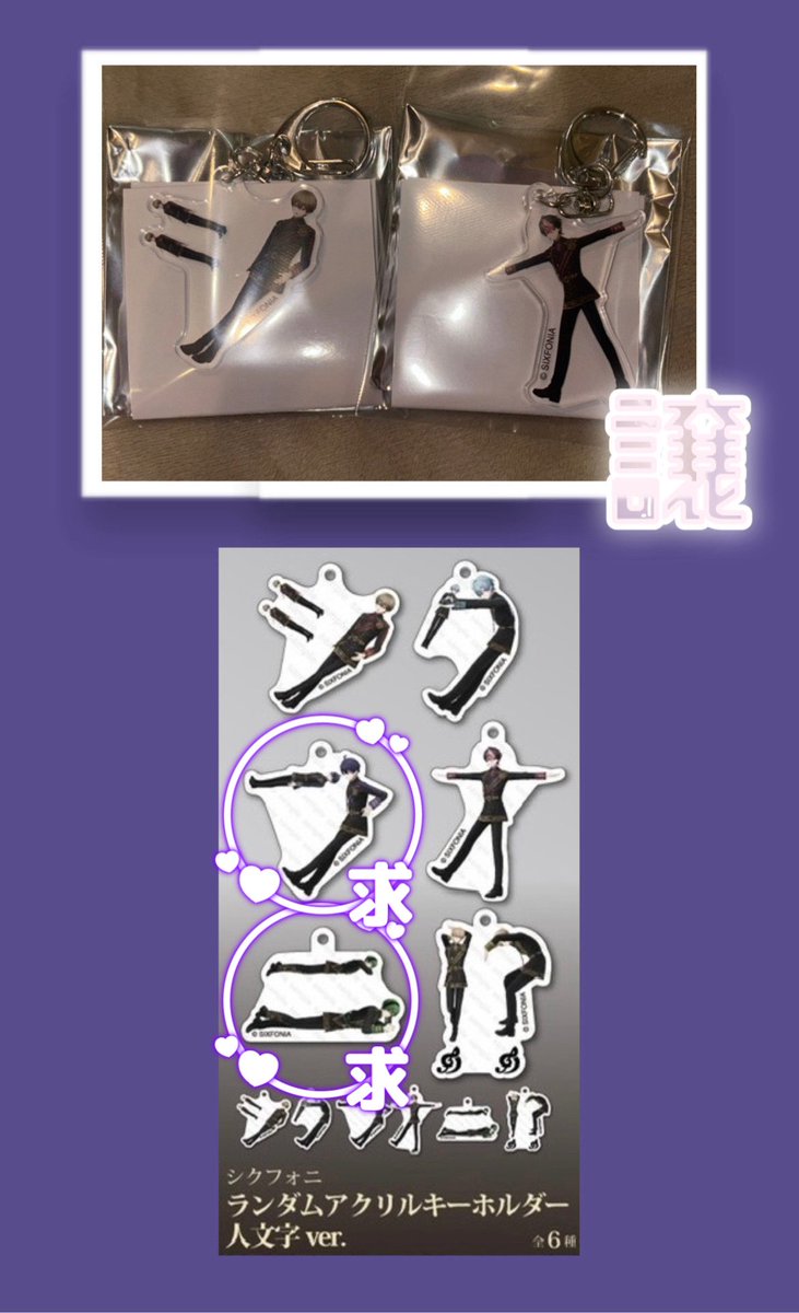 ril2_tsc's tweet photo. 【🎼4周年 ランダム アクキー 人文字】

求：フ(📢),二(🍵) 画像下段
※コンプ目的のため🍵優先

譲：シ(🍍),オ(🌸) 画像上段

お気軽にお声がけください🙌🏻🎶

#シクフォニグッズ交換 #シクフォニグッズ譲渡 https://t.co/aOYiUmk0Wi