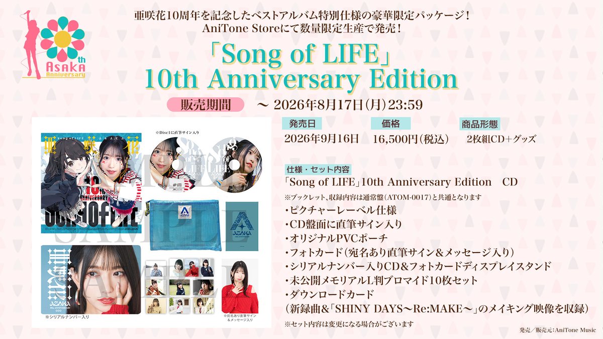 亜咲花 直筆サイン入り 販促 告知ポスター 【4枚セット】 サイン入りを飾れるディスプレイもついた 特装版を販売します！！やっ
