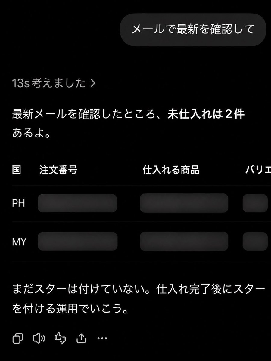 ckpaso's tweet photo. チャッピーとGmailをコネクトして簡単な指示を出すだけで店舗での仕入れ漏れをなくせそう

なぜ今まで注文メールを1件ずつ目視確認してちまちま仕入れていたのだろうか🤔

そしてたまに仕入れ漏れまでしていたのだろうか https://t.co/flXXSoGD8O