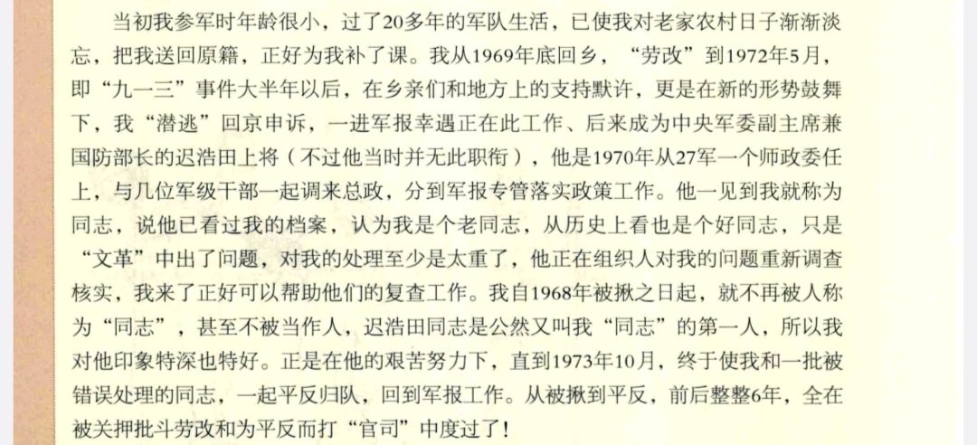zyx02445641's tweet photo. （接上）
其九，“他們很快覆信支持我回京參加反對「林陳反黨集團」的第十次路線鬥爭。”“萬一被「文攻武衛」查出我是潛逃入城的「反革命」，不打死也得脫層皮。”何意味？根据卢弘自传《 画笔记》，72年五月哪来的第十次路线斗争和文攻武卫？ https://t.co/JCWnIsCIQT