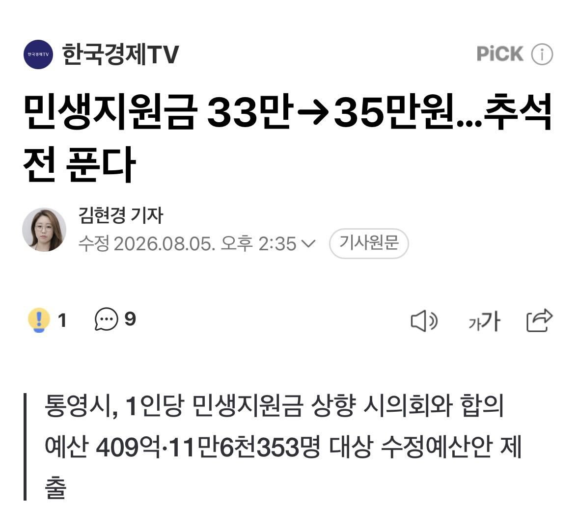 jeongmanhy39497's tweet photo. 도대체 뭔돈으로 푸냐... 그만좀 풀어라 전혀 도움안되더라.. 그냥 잠깐 소비늘고 다시 원위치임....일자리 마련에 그돈써라 제발 https://t.co/eC3nW1TGRi