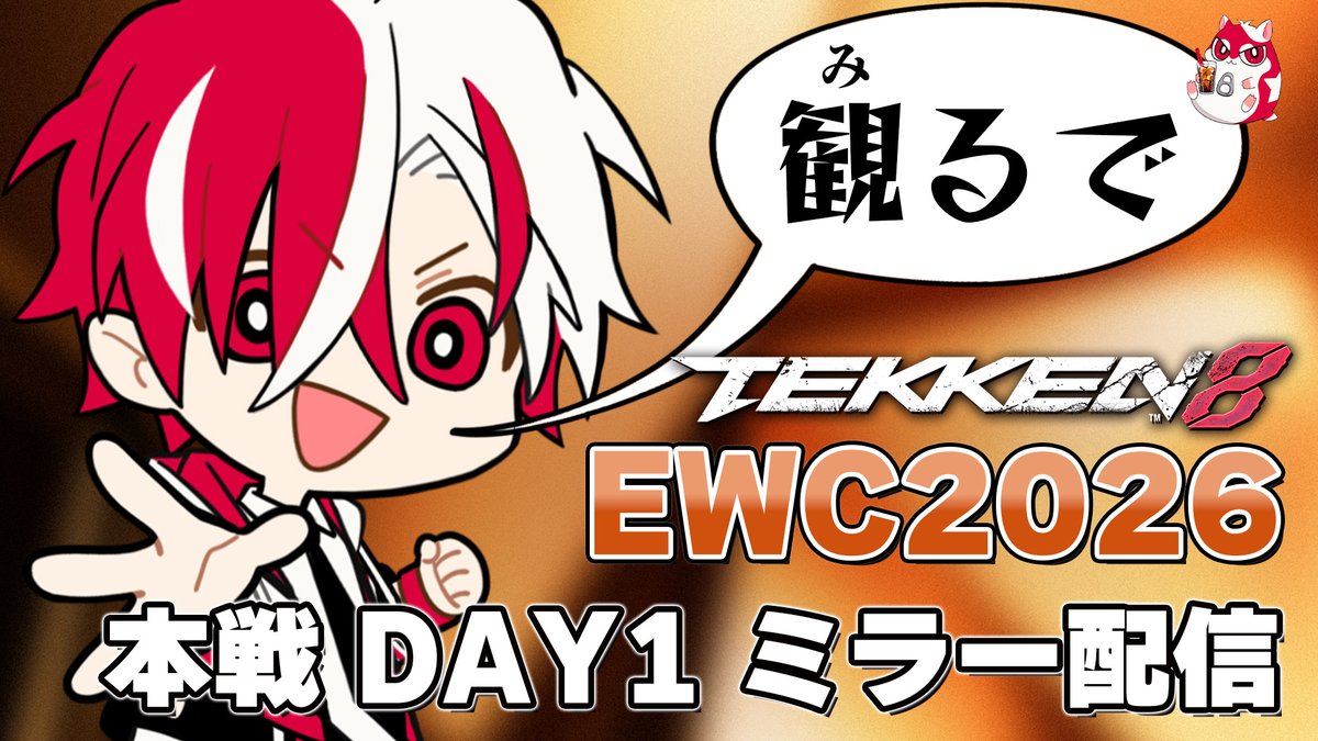 morico_planet's tweet photo. 📡<配信電波デス！！
このあと20時30分に配信が開始されマス！！

EWC2026 本戦DAY1 日本勢全力応援ミラー！【鉄拳8】
https://t.co/5XdmFrUKBE

#もりたかな配信 https://t.co/tCnTJlrpey