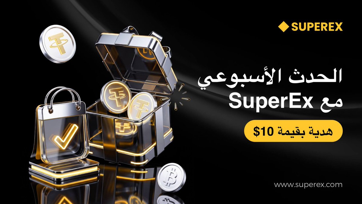 ArabicSuperex's tweet photo. 🏆 الحدث الأسبوعي مع SuperEx 

❓ السؤال: ما المقصود بـ الرافعة المالية (Leverage) في التداول؟

🎁$10 لـ 2 فائزين!
⏰من 5 إلى 8 أغسطس

🄰 تقليل رسوم التداول
🄱 استخدام رأس مال مُقترض لزيادة حجم الصفقة
🄲 تحويل العملات بين المحافظ

 المسابقة على التيليكرام: https://t.co/yd27xd7CUj https://t.co/L9KXgwYZrZ