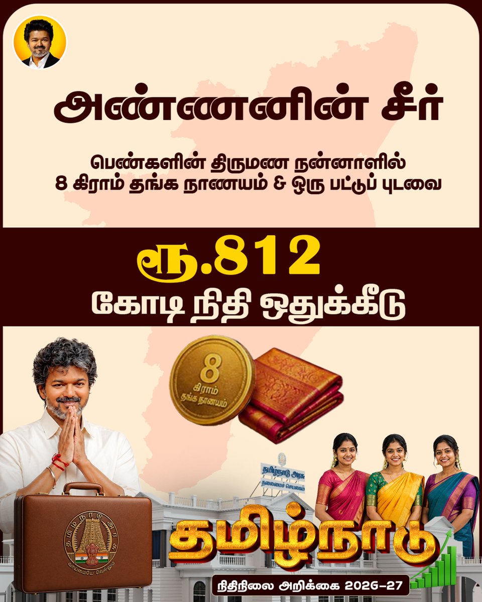 TVKHQITWingOffl's tweet photo. #TNVettriBudget2026_27 https://t.co/PenP0jlBtX