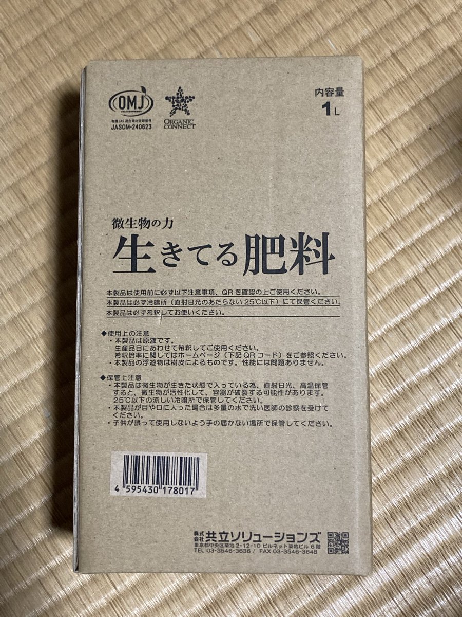 BILLIESMARKET's tweet photo. 水耕栽培用に。

有機JAS対応の液体肥料買ってみた。

液体中で菌根菌が働くらしい。

仕組みは企業秘密のようです、 https://t.co/lBhgGkuxvD
