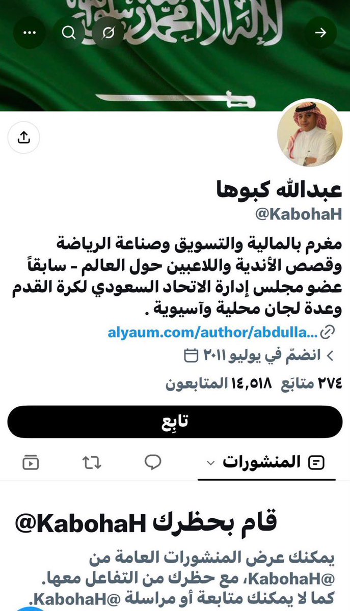 majed9_999's tweet photo. عبدالله كبوها رئيس لجنة الرقابة المالية يقوم بعمل
حظر لإعلام وجمهور النصر

مسؤول برتبة مشجع متعصب 🧢 https://t.co/IyIAOiHDhW
