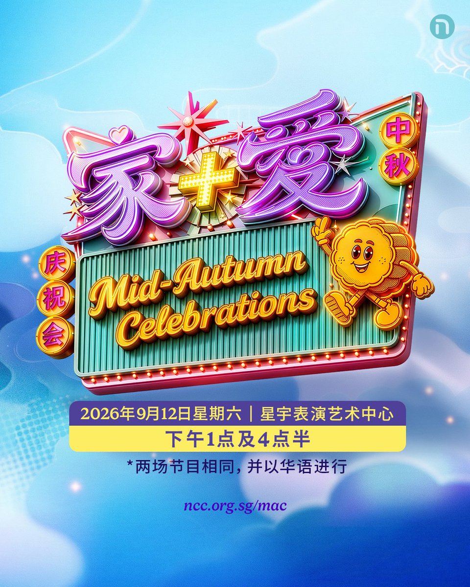 StarTixsg's tweet photo. 家➕爱 MID-AUTUMN CELEBRATIONS 2026
🎁 Every ticket includes a complimentary gift box of 2 traditional white lotus seed paste mooncakes.
📍 The Star Performing Arts Centre
🗓 Saturday, 12 September 2026
🕐 1:00pm &amp; 4:30pm
🎟️ Buy your tickets now at https://t.co/5TW2zToP7E! https://t.co/GNu2tI2dTL