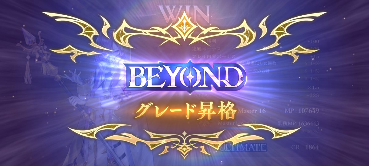 geotaxiss's tweet photo. アンリミ 守護ビショップ 13連勝BEYOND https://t.co/K2C8WgUfan