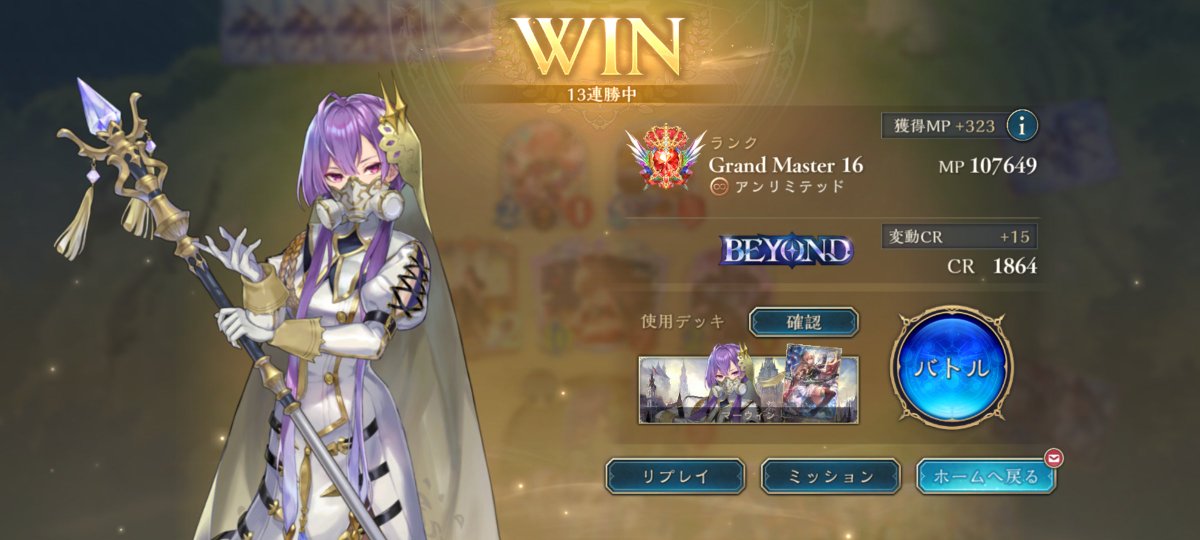 geotaxiss's tweet photo. アンリミ 守護ビショップ 13連勝BEYOND https://t.co/K2C8WgUfan