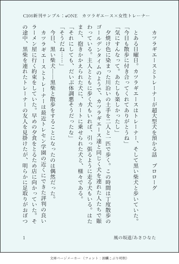 asahinata202307's tweet photo. 【C108新刊サンプル】（1/2）
『+ONE』
・エストレ♀長編小説本
・三年経過後、両思い時空の二人が学園で超大型犬を預かる話
・ほのぼの7割、甘々3割
#C108 https://t.co/o2BI8hjDQF
