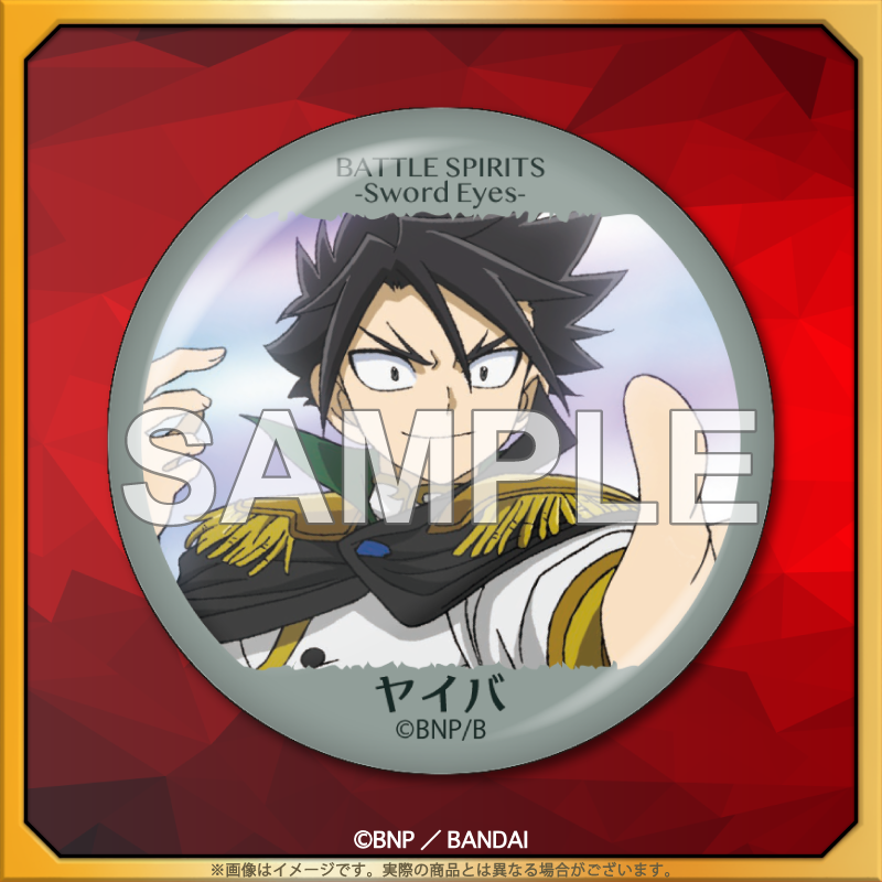 Sutcliffe_O_S's tweet photo. ＼⚔TVアニメ『バトルスピリッツ ソードアイズ』×「くじクリフ」販売中⚔／

アニメ放送から14年——TVアニメ『バトルスピリッツ ソードアイズ』よりオンラインくじが好評発売中！
オリジナルグッズの販売をお楽しみに♪