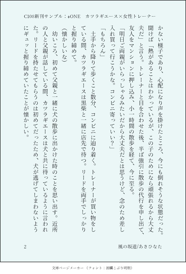 asahinata202307's tweet photo. 【C108新刊サンプル】（1/2）
『+ONE』
・エストレ♀長編小説本
・三年経過後、両思い時空の二人が学園で超大型犬を預かる話
・ほのぼの7割、甘々3割
#C108 https://t.co/o2BI8hjDQF