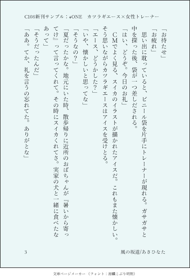 asahinata202307's tweet photo. 【C108新刊サンプル】（1/2）
『+ONE』
・エストレ♀長編小説本
・三年経過後、両思い時空の二人が学園で超大型犬を預かる話
・ほのぼの7割、甘々3割
#C108 https://t.co/o2BI8hjDQF