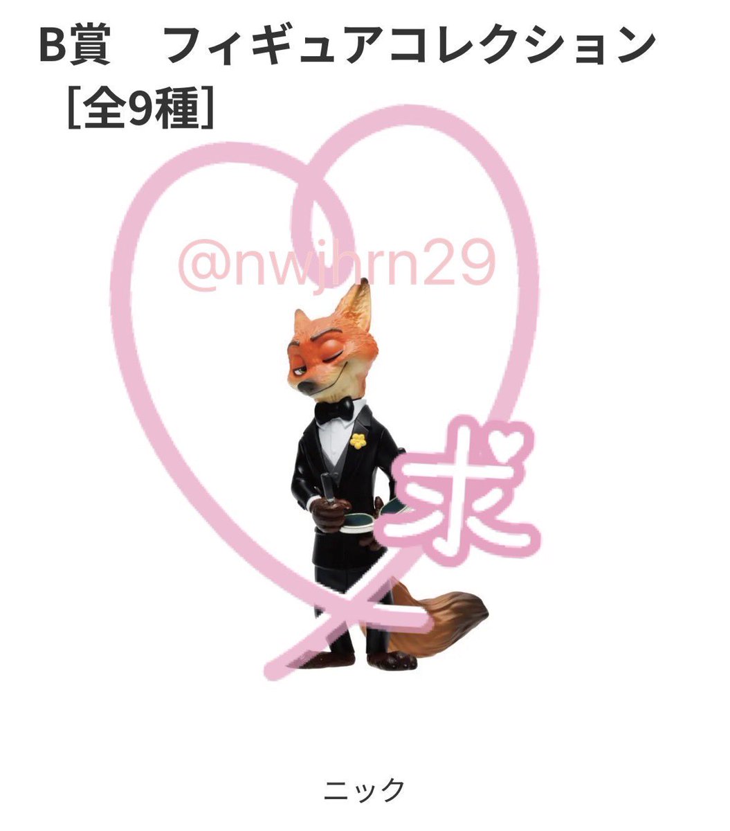 nwjhrn29's tweet photo. 【交換】 ズートピア2
Happyくじ 10thアニバーサリー 一番くじ

譲:Ａ賞

求:ラストワン(前回ラストワンも可)>B賞ニック

こちら、探しております😭！
都内手渡し可能だと嬉しいですが郵送交換も大丈夫です、よろしくお願いします。
#交換　#ズートピア https://t.co/9hDc9eHzIG