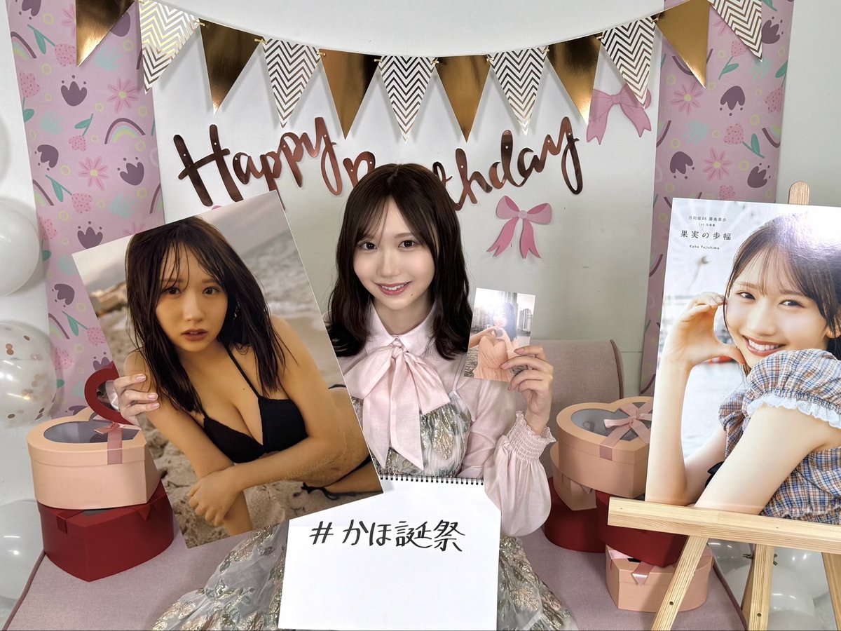 hinatazaka46's tweet photo. このあと20:30頃〜
#日向坂ちゃんねる にて #藤嶌果歩 が
「プリンセスかほりんのBirthdayParty」生配信をスタート🐏🎉

豪華W特典付きの写真集は本日23:59までの限定でご購入可能ですので、お見逃しなく🎁

https://t.co/av3hWofWpx

#かほ誕祭
#果実の歩幅
#日向坂46 https://t.co/tlmiw179Oa