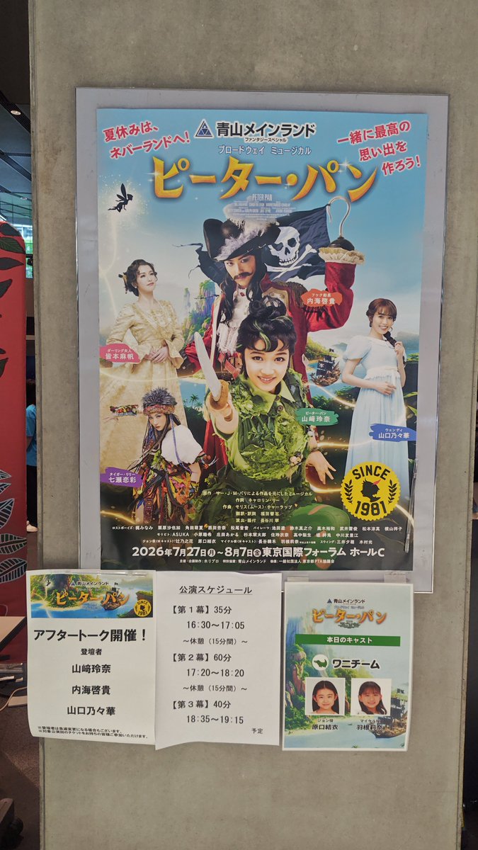you_1069's tweet photo. 2026.8.5 ソワレ　ピーター・パン https://t.co/qkkWuhtrQW