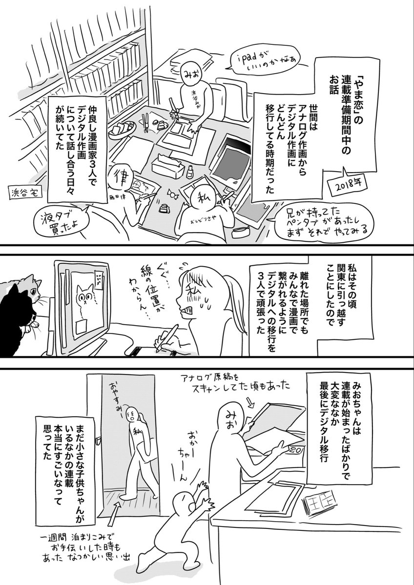 oshidori_desu's tweet photo. 【アナログ原稿時代からの戦友達のエッセイ漫画】

#浜谷みお
#藤田律
#やま恋
#漫画家エッセイ https://t.co/ZuyEExS0Yd