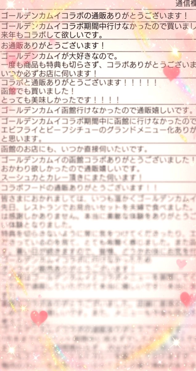 gotokenno5daime's tweet photo. 本件、「通販をご利用頂いたお客さまのお声」につきましては、引用元の通信販売ページの通信欄（熨斗のご希望などを書くところ）に心のこもったコメントが連日たくさん届いており、工場スタッフが毎日感激しながら開かせて頂いております🥲💌

製造について、レトルト工場はある程度自動化が出来ているものの（それでも追加注文の嵐で機械がパンク状態でしたが🫠）、手で生地を捏ねて、手で型抜きをするケーキ工場の「函館スーシュカ」が本当にお祭り状態でした🍪😂

イベント期間中に職人が焼いたスーシュカの数は、脅威の103,186枚です…‼️（桁数…🙄）少尉の人気ぶりにひれ伏すばかり（鴨カレーの追加発注も常軌を逸しておりましたが🦆）で、まさに五島軒製造部の限界に挑ませて頂いた3ヶ月でした。

でも、工場スタッフは終始笑顔でした。SNSでの皆さまのありがたいご報告がなければ、きっとここまで頑張り切れませんでした😌函館を良きイベントに育てて頂いて、本当にありがとうございました✨️🙇