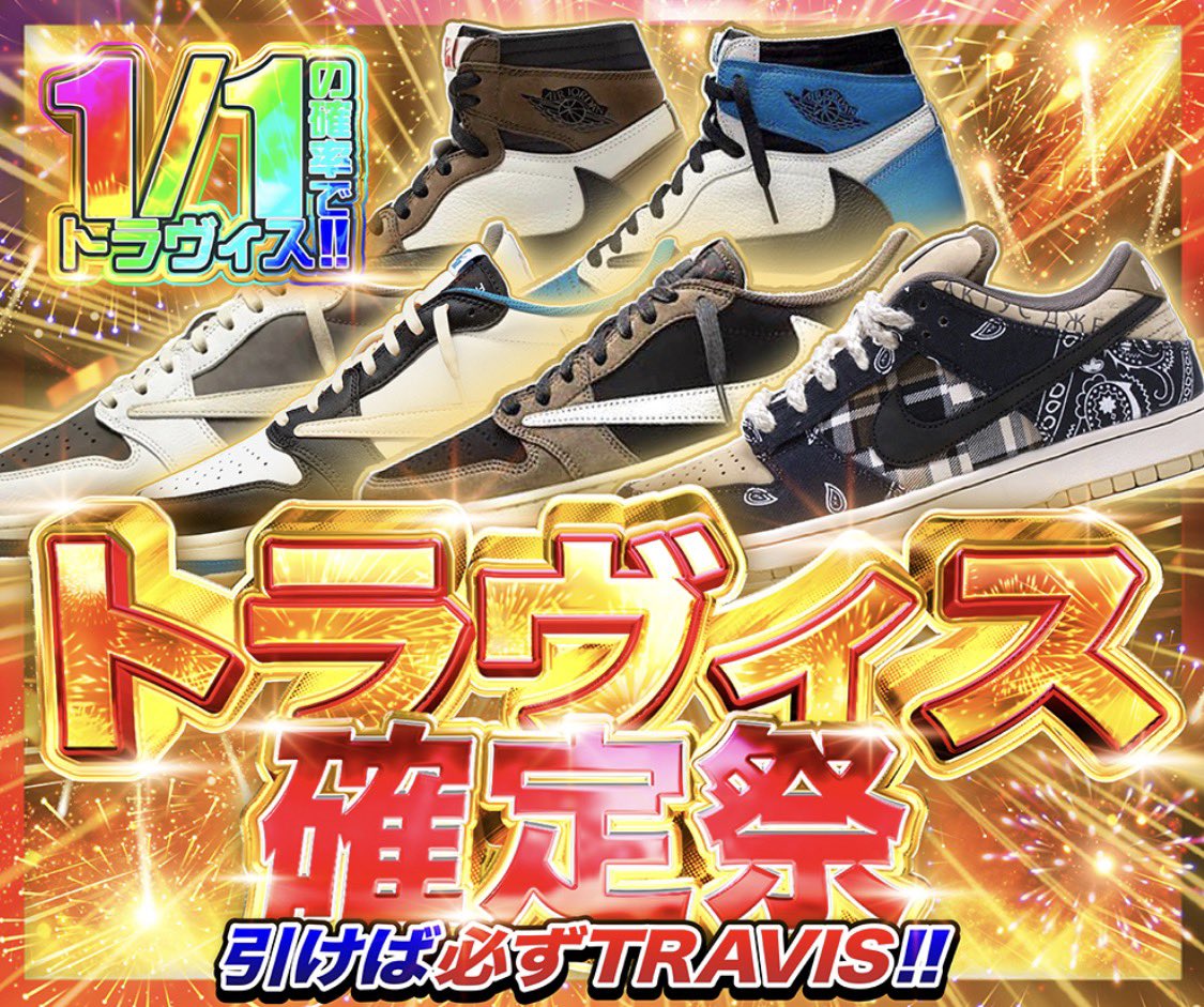 hypes_online's tweet photo. 🔥 【トラヴィス確定祭】開幕!! 🔥

引けば必ず
Travis Scottをゴッテム!! 👟💥

🎯 1/1の確率でトラヴィスが当たる！
人気モデルを豪華ラインナップ✨

🎁 RPで1名様に1,000PTプレゼント 🎁

👇挑戦はこちら👇
https://t.co/HjHGUQOWs9

#HYPES #スニーカー #TravisScott #トラヴィススコット https://t.co/Je4B11WwQw