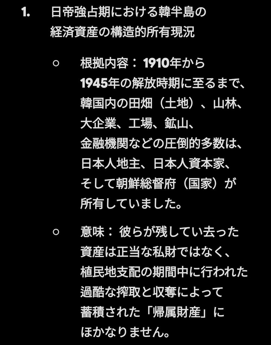 Gigabytes64's tweet photo. @yU2cdqpBLxFdf2s @aiden11513 植民地ではなくなった時点で、その土地の財産は日本のものではない。 https://t.co/4wBSg7idQH