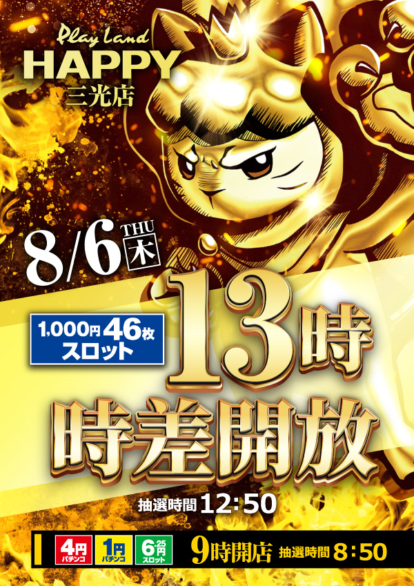 happy_sankou's tweet photo. 店長のYです‼️

明日は
🦁✨🦁✨🦁✨🦁✨🦁✨
1,000円46枚スロット全台
13時時差開放‼️
抽選開始12時50分‼️
✨🦁✨🦁✨🦁✨🦁✨🦁

「負けられない戦いがある」

ぜひハッピー三光店へ
ご来店下さい👍 https://t.co/uNhbw2cgsg