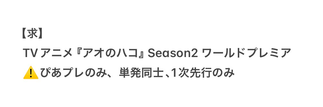 Qmuchannn's tweet photo. @0 
【交換】 舞台挨拶協力 チケット協力 チケット相互協力

【求】画像のもの 緩求
【譲】相互協力 or 申込時PayPay0.02

リトリン必読
こちら可能な方おりましたら❤︎､DMお願いいたします
#チケット相互協力  #チケット協力  #舞台挨拶協力  #申込協力 https://t.co/5z2YSuJHg0