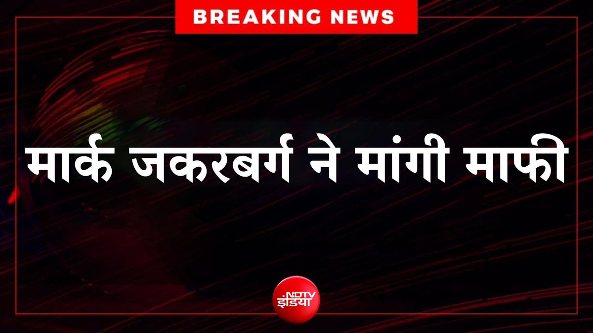 ndtvindia's tweet photo. 🔴#BREAKING | मार्क ज़करबर्ग ने मांगी माफी, CSAM और डीपफेक पर मेटा ने मानी गलती

#MarkZuckerberg #Meta https://t.co/kg4EVbK0Fd