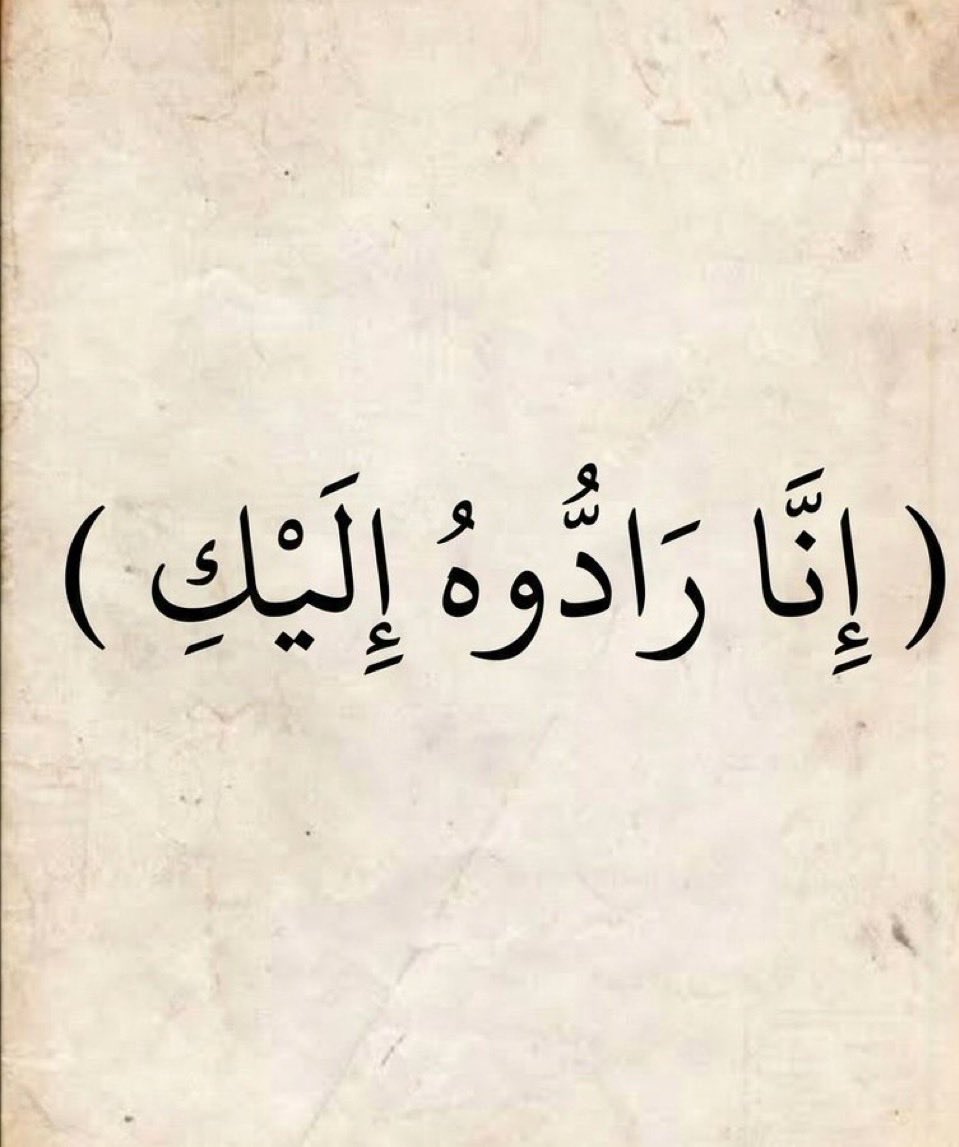 cl5_tv's tweet photo. ( إِنَّا رَادُّوهُ إِلَيْكِ ) https://t.co/MS0DmPupVS