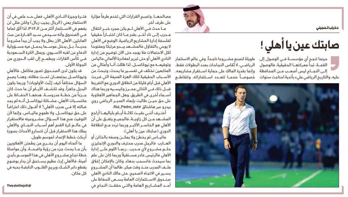 sport_jazirah's tweet photo. 📝| صابتك عين يا أهلي !

https://t.co/F4K2pZiF73

مقال: ذياب الحجيلي
@TheyabAlhejaili https://t.co/gyVvCPNASa